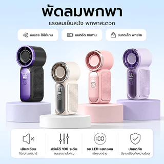 【Flash Sale】10000rpm พัดลมพกพา ใช้งาน 5 ชั่วโมง พัดลมพกพา ไม่มีเสียง พัดลม USB พกพา พัดลมพกพา ต้องมีสำหรับการเดินทาง