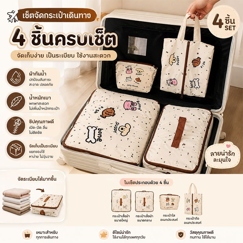 Travel Organizer กระเป๋า ลวดลายสุนัขตัวการ์ตูน ออแกไนเซอร์ กระเป๋าเก็บของ แบบพกพากระเป๋าเดินทางสําหรับ