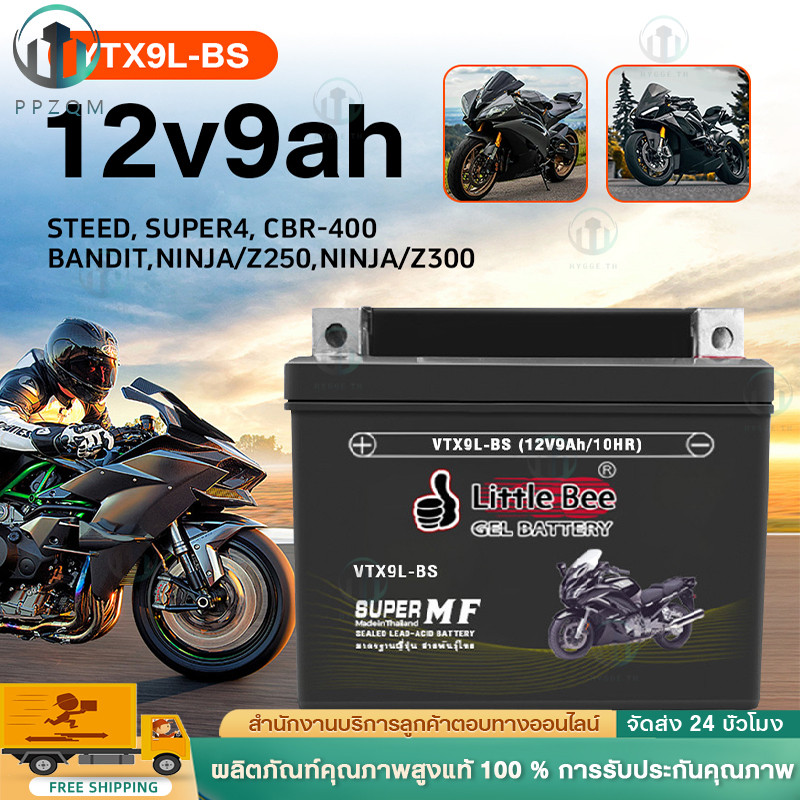 รับประกัน 1 ปี แบตเตอรี่ใหม่ 100% Little Bee YTX9L-BS (12V 9Ah) 12V 5ah แบตเตอรี่มอเตอร์ไซค์ แบตเตอร