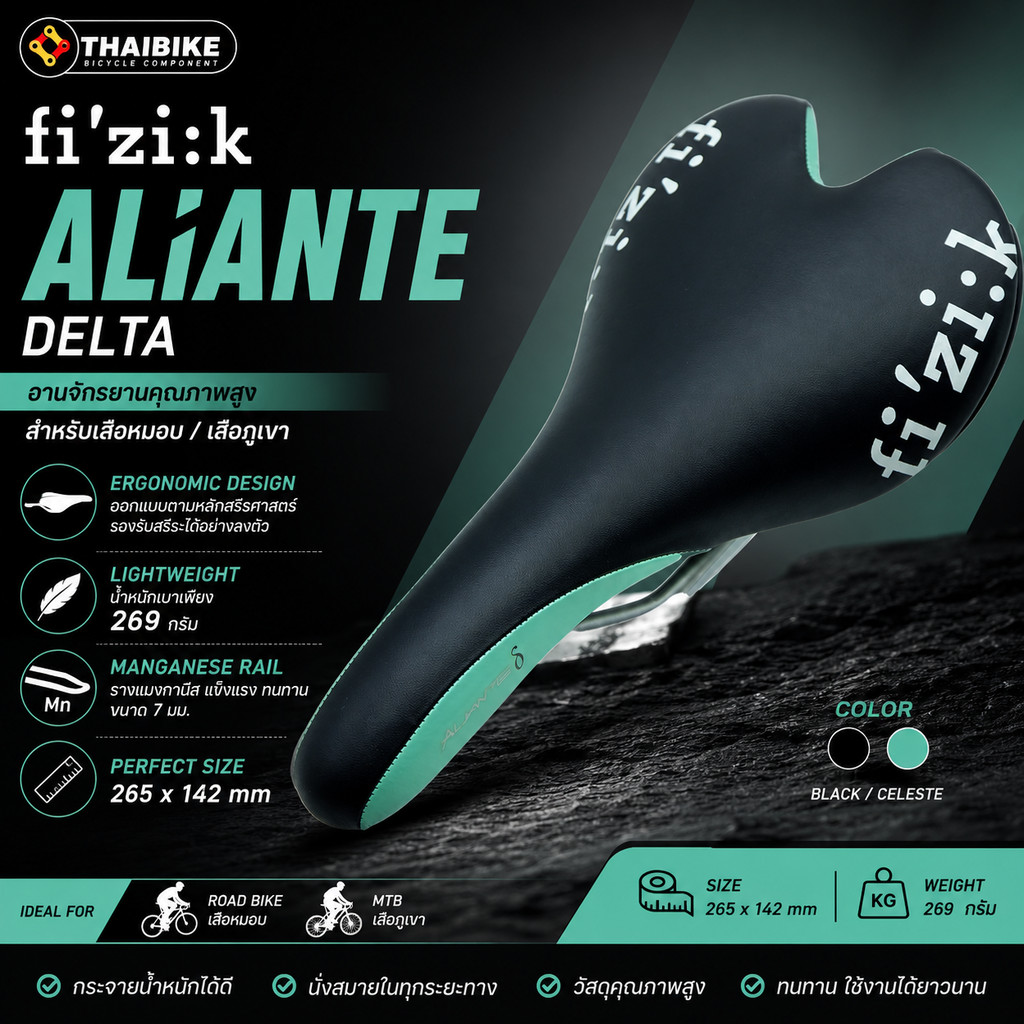 อานจักรยาน fi’zi:k ALIANTE DELTA สีดำ/เซเลสเต้ รางแมงกานีส 7 มม. (265×142 มม.) น้ำหนัก 269 กรัม สำหรับเสือหมอบ/เสือภูเขา