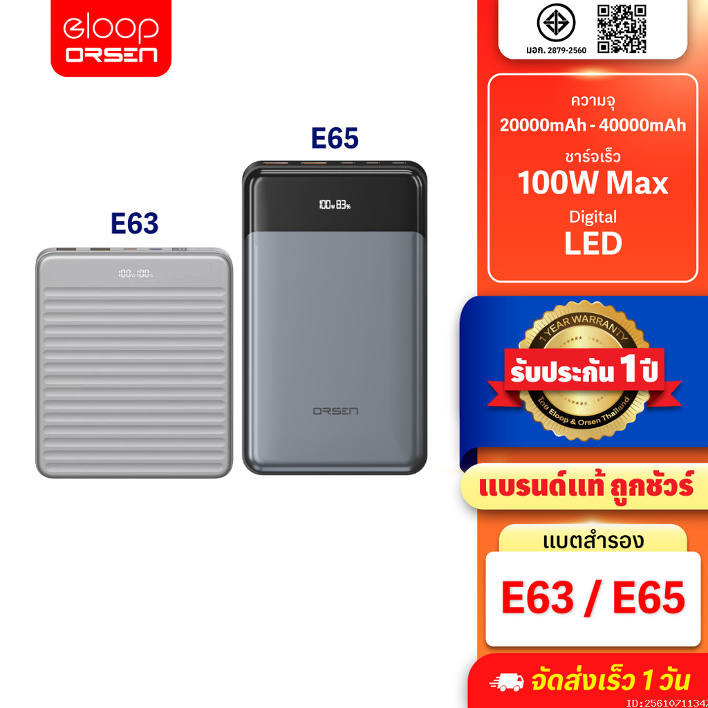 [รับประกัน 1 ปี] Orsen by Eloop E63 E65 แบตสำรอง 20000mAh 40000mAh ชาร์จเร็ว PD 100W 120W Type C Pow