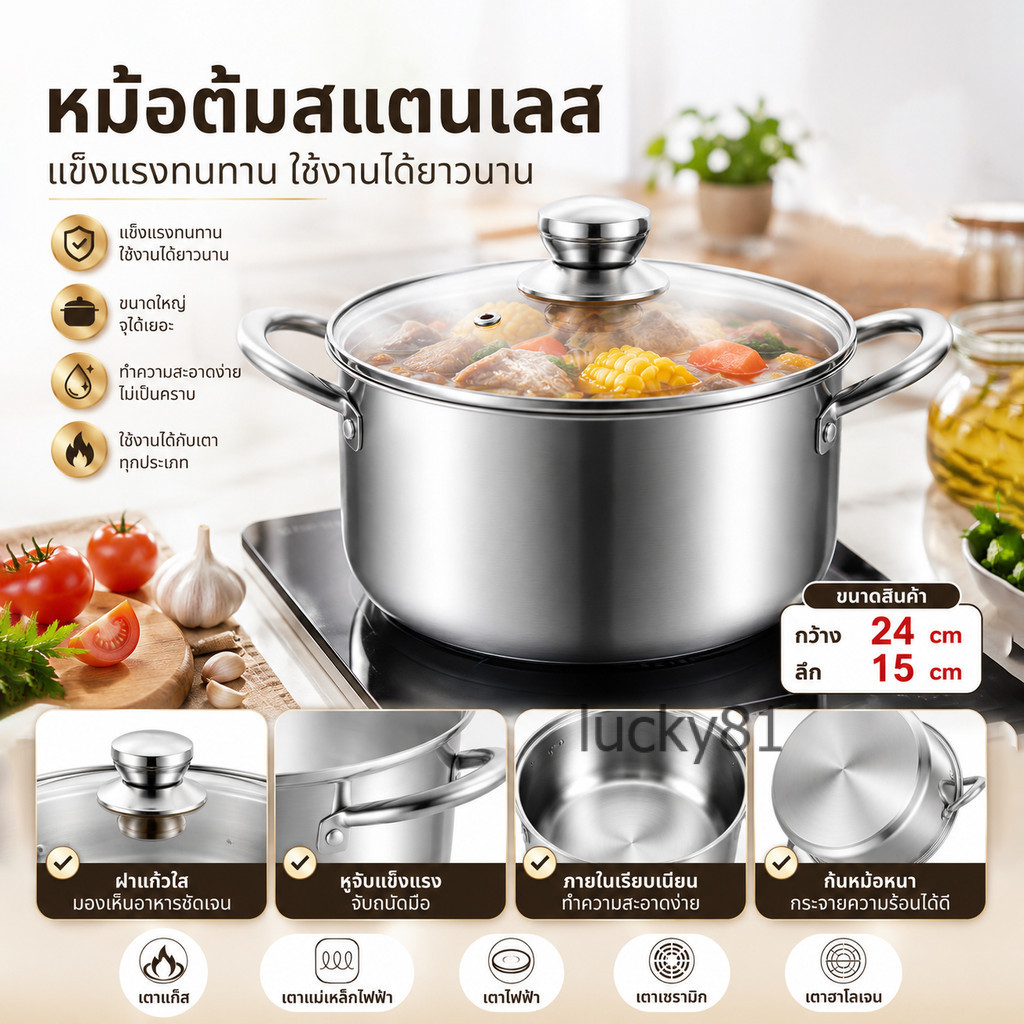 หม้อสแตนเลสพร้อมฝาแก้ว หม้อต้มอเนกประสงค์ ฝาใส มองเห็นอาหาร ต้ม ตุ๋น แกง อุ่นอาหาร