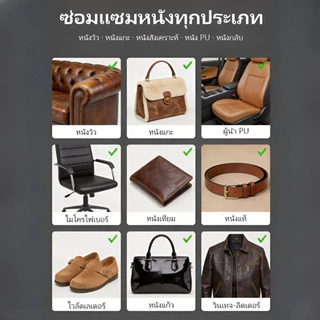 【TH HOT】เจลกาวซ่อมหนังสติกเกอร์ในตัว สำหรับโซฟาเบาะรถยนต์เฟอร์นิเจอร์ ซ่อมรอยขาดรอยขีดทนทานส่งจากไทย