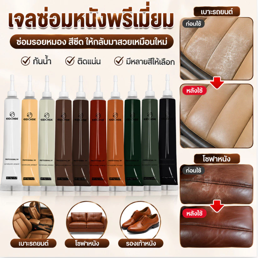 【TH HOT】เจลกาวซ่อมหนังสติกเกอร์ในตัว สำหรับโซฟาเบาะรถยนต์เฟอร์นิเจอร์ ซ่อมรอยขาดรอยขีดทนทานส่งจากไทย