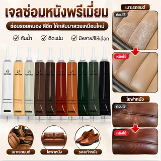 【TH HOT】เจลกาวซ่อมหนังสติกเกอร์ในตัว สำหรับโซฟาเบาะรถยนต์เฟอร์นิเจอร์ ซ่อมรอยขาดรอยขีดทนทานส่งจากไทย