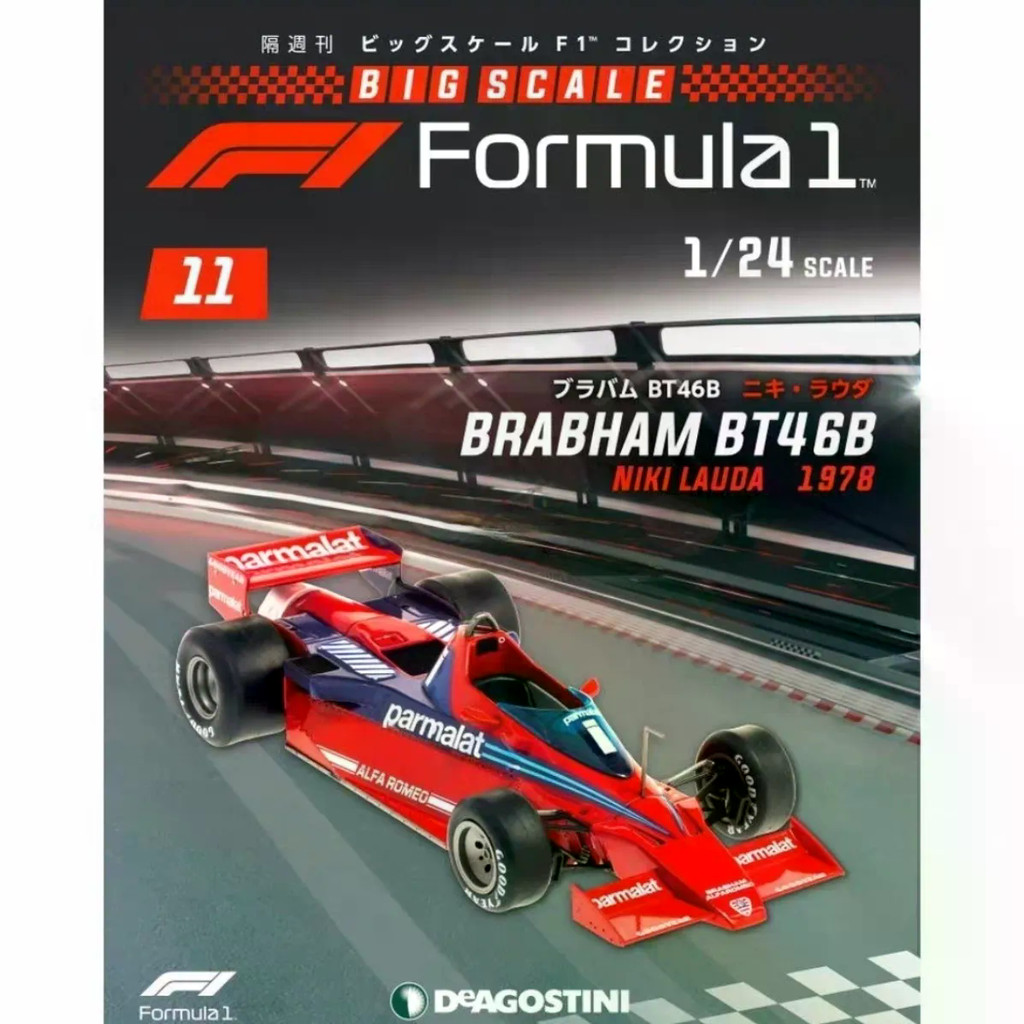 DEAGOSTINI 1/24 Brabham BT46B 1978 Formula One Alloy Model