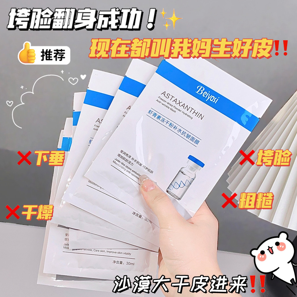 Astaxanthin Freeze-Dried Powder Moisturizing Repair Single Sheet Mask Moisturizing Moisturizing Brig