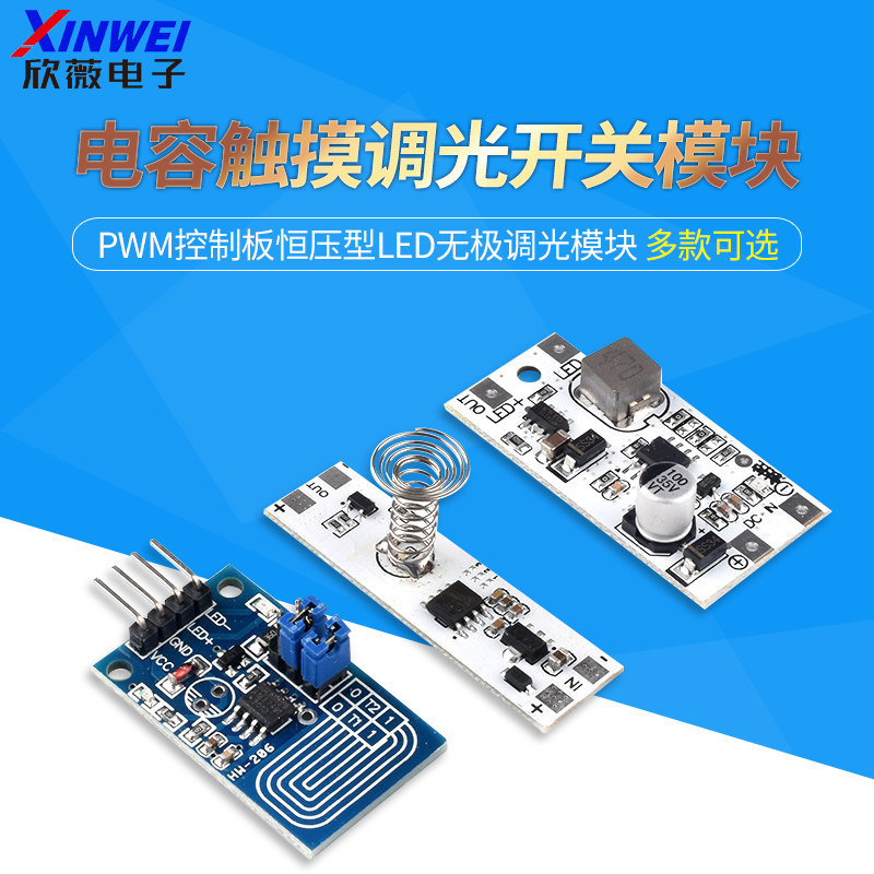 ตัวเก็บประจุ Touch Dimmer Dimmer โมดูลสวิตช์ควบคุม PWM แรงดันไฟฟ้าคงที่ประเภท LED Stepless Dimming โ