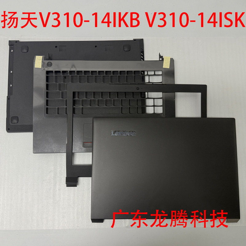Lenovo/Lenovo Yangtian V310-14IKB V310-14ISK A Shell B Shell C Shell D