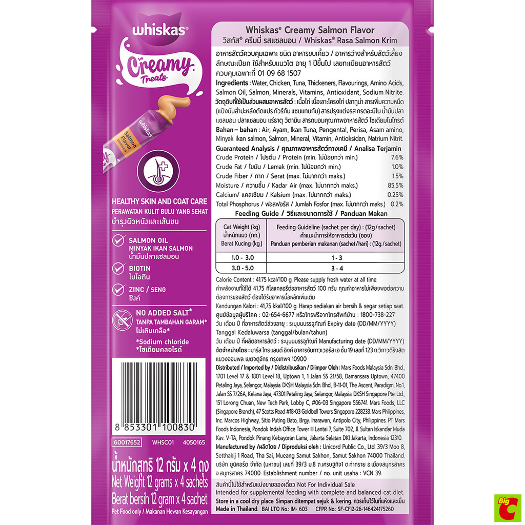 Whiskas حلوى قطط كريمية بالسلمون 12 غ × 4 — صورة 2