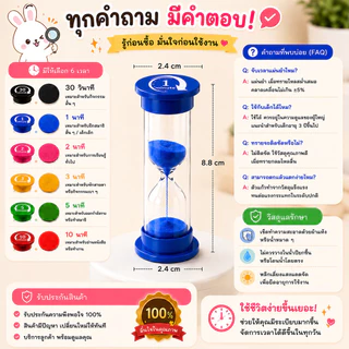 ❤นาฬิกาทรายหลากสี 6 เวลา จับเวลาแม่นยำ ใช้งานง่าย สำหรับเด็ก เรียน ทำงาน ออกกำลังกาย และทำอาหาร
