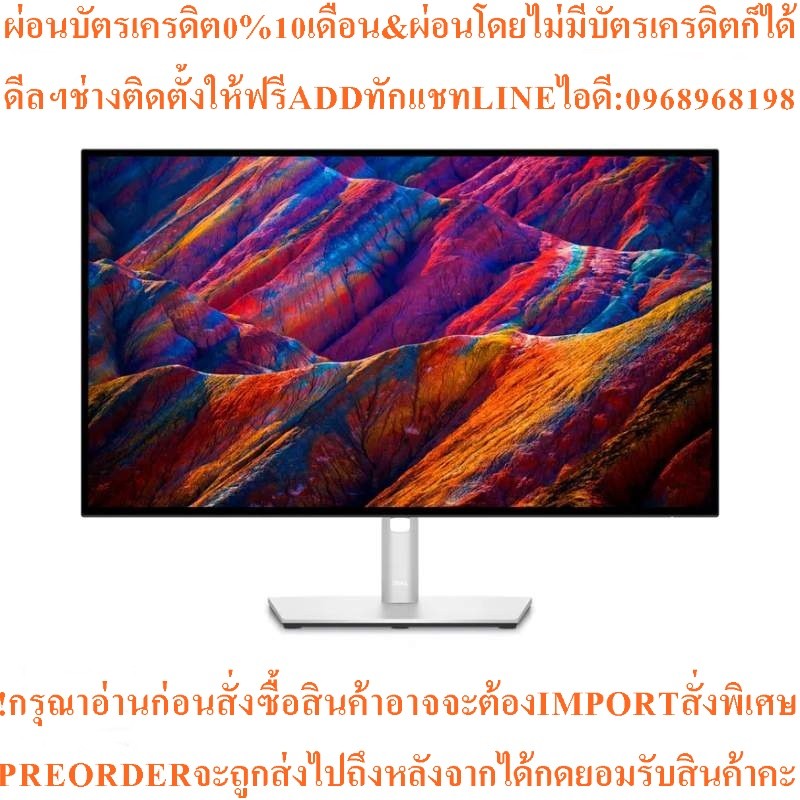 จอคอมDell UltraSharp U4323QE42.5"IPS Monitor75Hzสินค้าใหม่ต้องสั่งเบิกจากศูนย์แท้ๆ100%PREORDERฟรีSOU