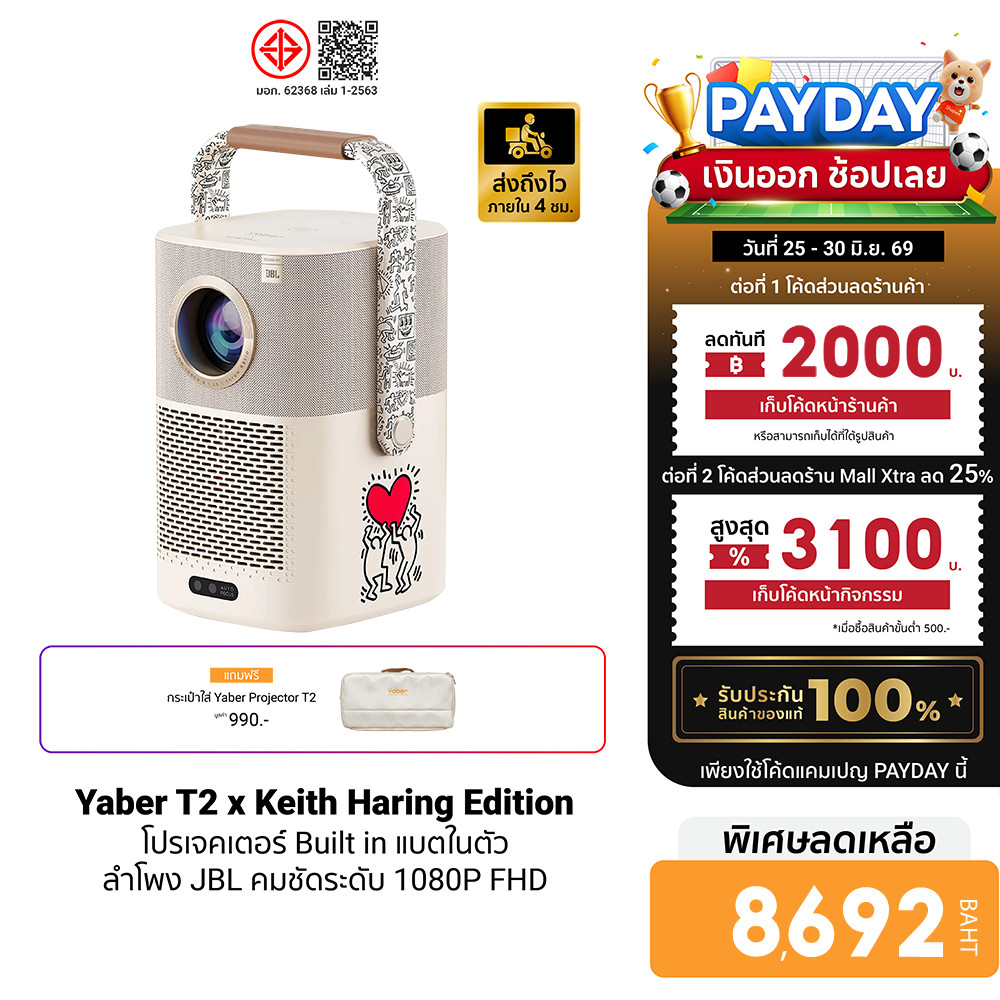 [ลดเหลือ 8692] Yaber T2 x Keith Haring Special Edition โปรเจคเตอร์ แบตเตอรี่ในตัว Sound by JBL -1Y
