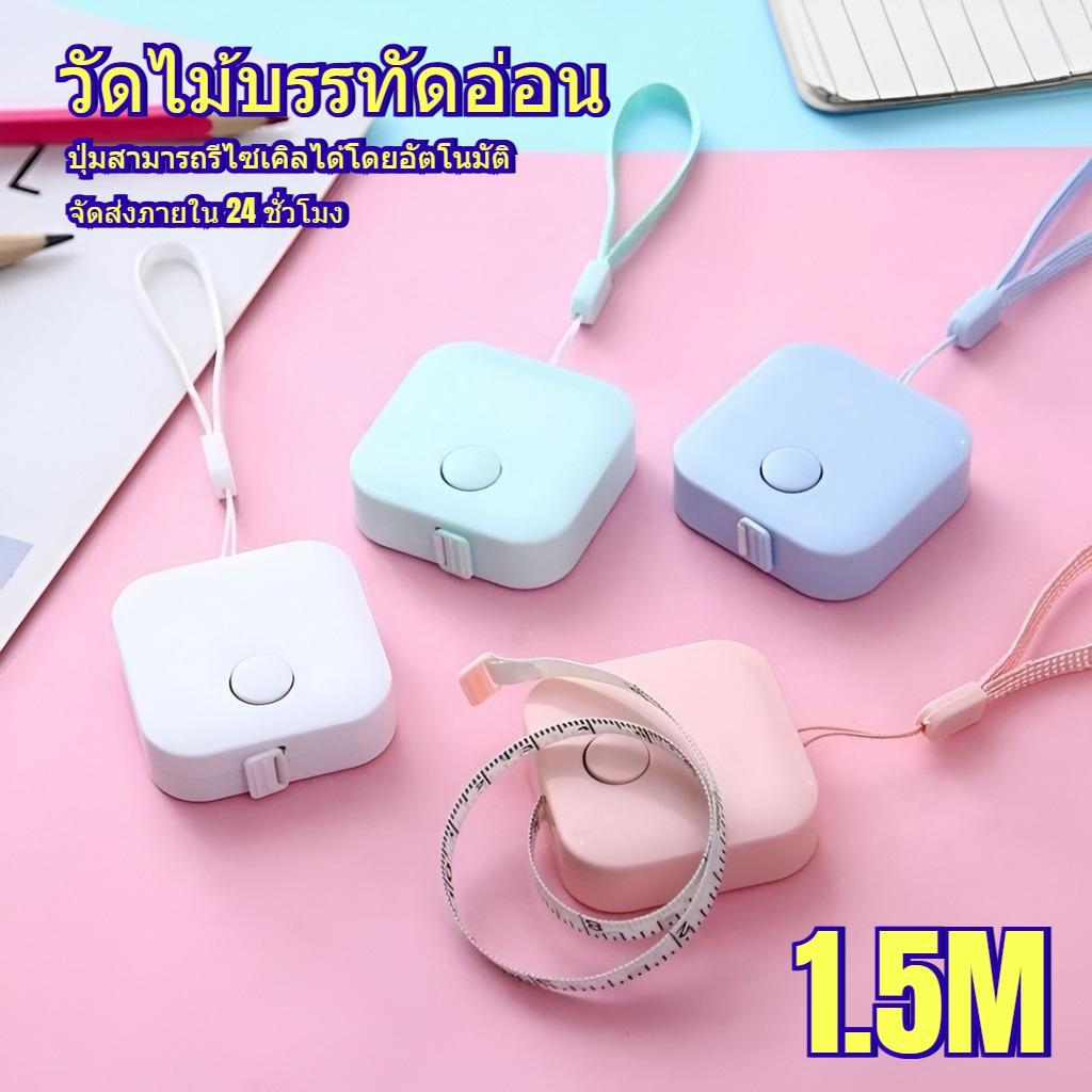 ตลับเมตรผ้าหดขนาดเล็กแบบพกพาปุ่มลบอัตโนมัติ,เชือกคล้องข้อมือป้องกันการสูญหาย,เทปอ่อน 150 ซม. สําหรับวัดเอวร่างกาย, สีพาสเทลหลายสี