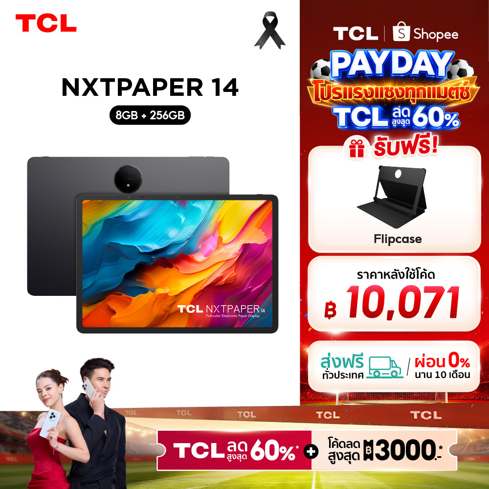 TCL NXTPAPER Tablet 14  (8+256) แท็บเล็ตถนอมสายตา หน้าจอ NXTPAPER 3.0 ขนาด 14.3 นิ้ว พร้อมโหมดหน้าจอ 3 รูปแบบ