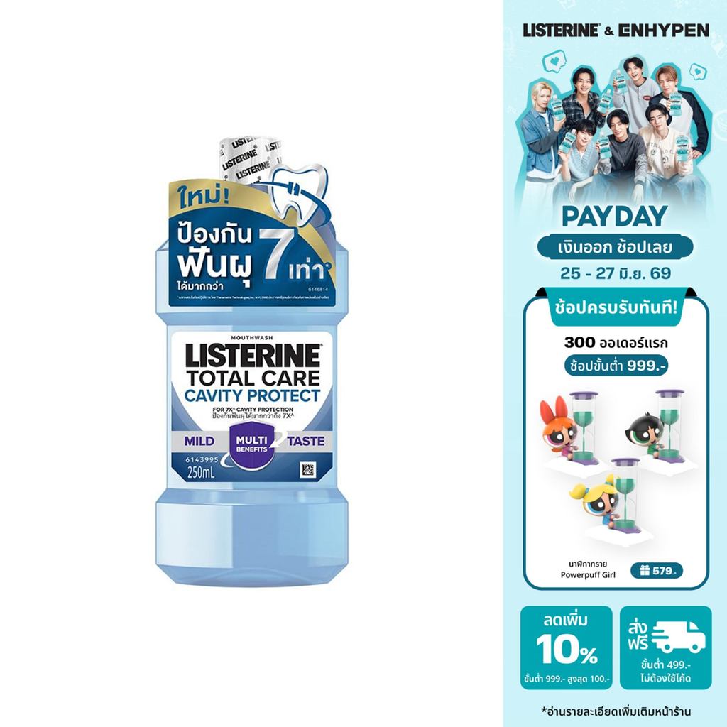 ลิสเตอรีน โทเทิลแคร์ แควิตี้ โพรเทค 250มล. Listerine Mouthwash Total Care Cavity Protect 250ml