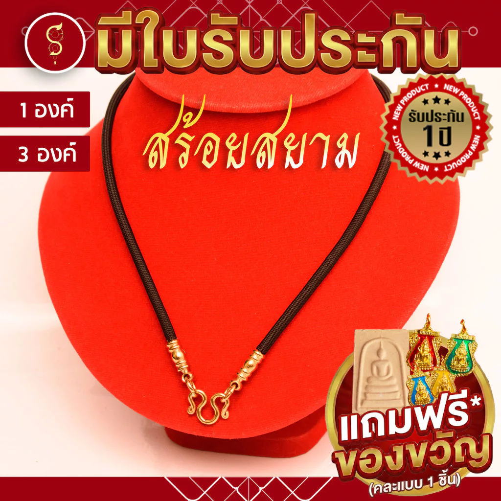 [แถมฟรี* มีใบรับประกัน] สร้อยเชือก ห้อยพระ งานเลเซอร์ ห้อยหน้า 1-3-5 องค์ l ของขวัญมงคล ผู้ใหญ่ ผู้ชาย เด็ก ผู้หญิง
