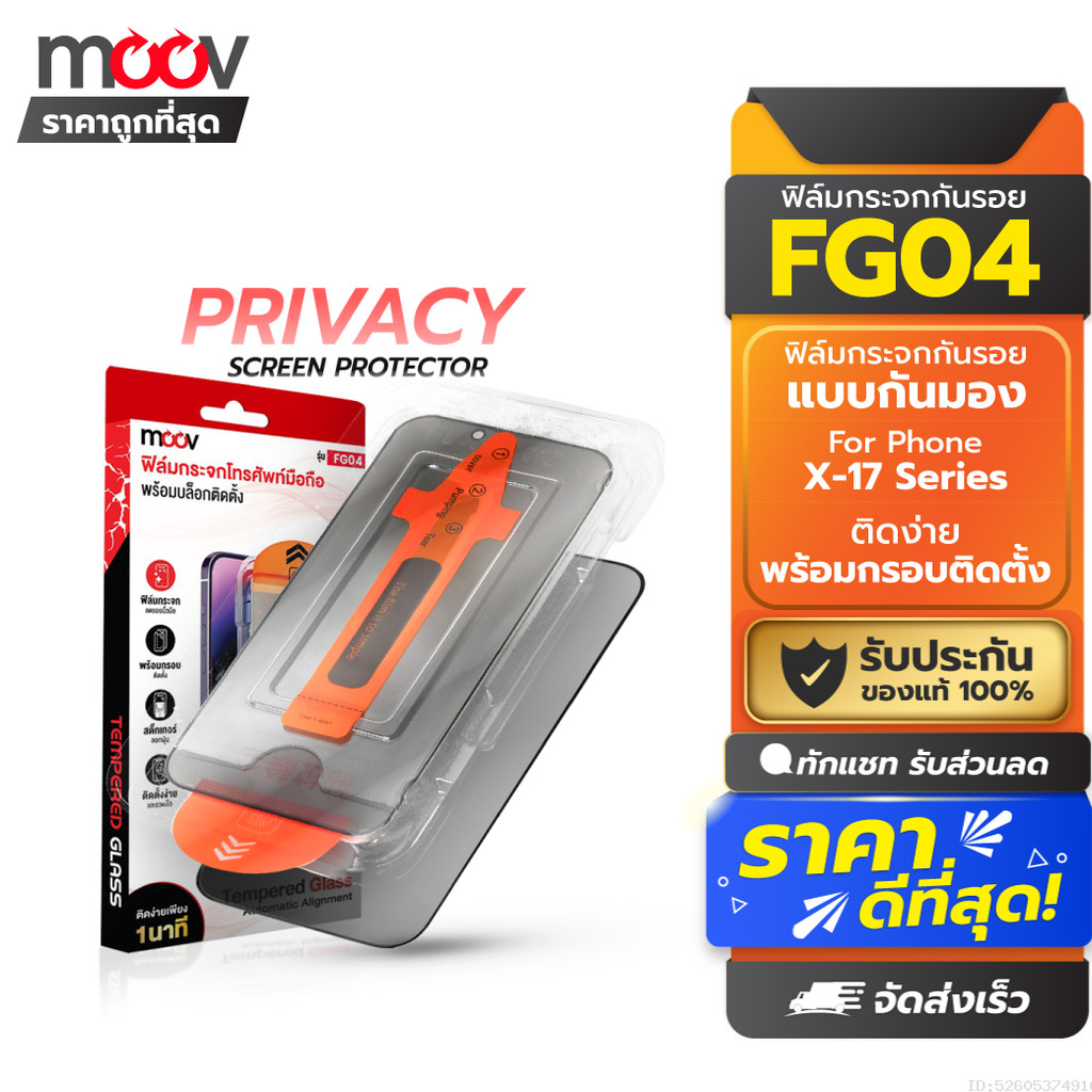 [ส่งด่วน] Moov FG04 ฟิล์มกระจก สำหรับ ไอโฟน 17 Pro Max 17 Air 17e 16 Pro 16e 15 Plus 14 13 12 11 กันมอง