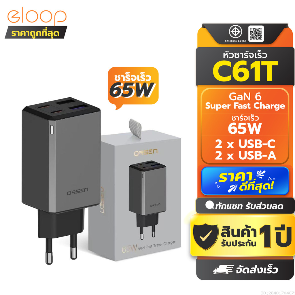 [ส่งด่วน] Orsen by Eloop C61T หัวชาร์จเร็ว GaN 65W 4 พอร์ต USB Type C PD QC PPS Adapter หัวปลั๊ก EU