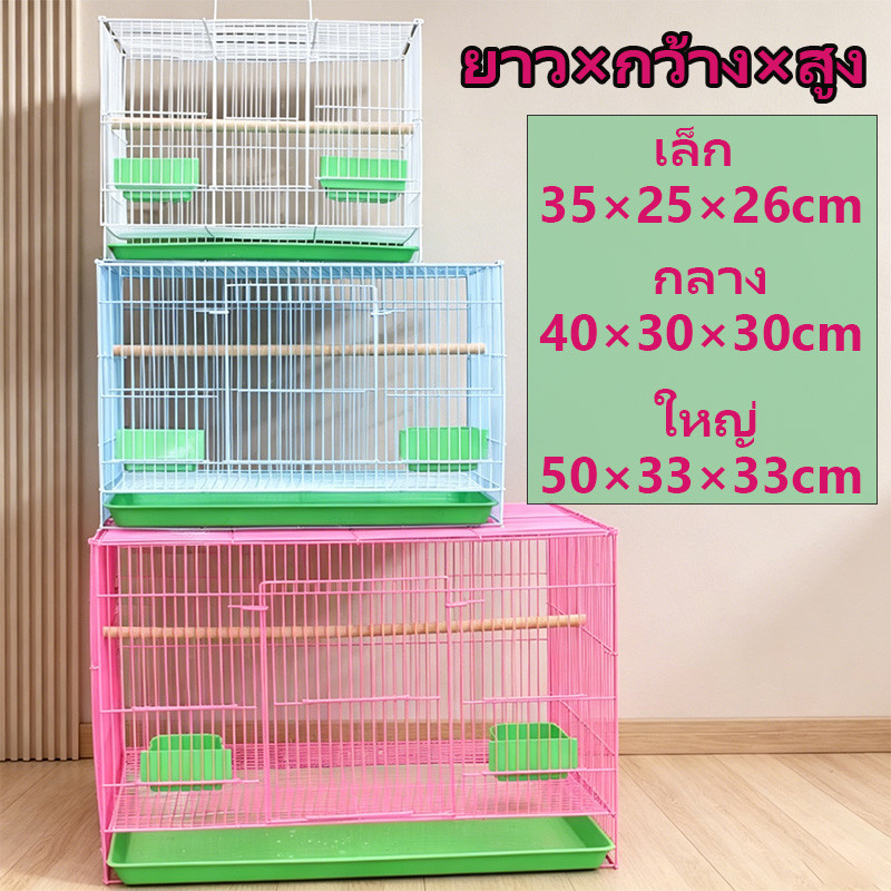 พร้อมส่ง กรงนกสี่เหลี่ยม กรงนกโลหะครบชุด กรงนก ซูก้า กระต่าย สัตว์ขนาดเล็ก จัดส่งสีทั้งสามสีแบบสุ่ม