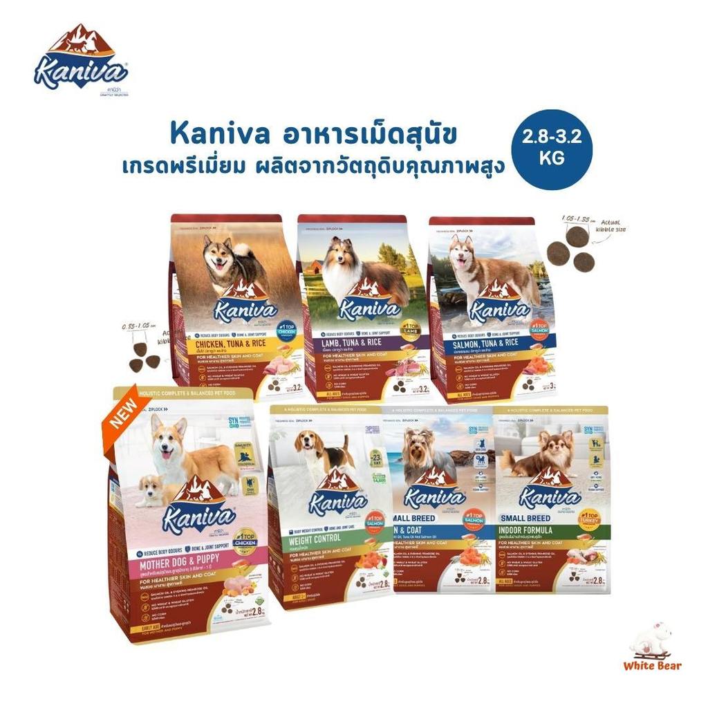 Kaniva อาหารเม็ดสุนัขคานิว่า อาหารสุนัข เกรดพรีเมี่ยม สำหรับสุนัขทุกช่วงวัย ขนาด 2.8-3.2 kg