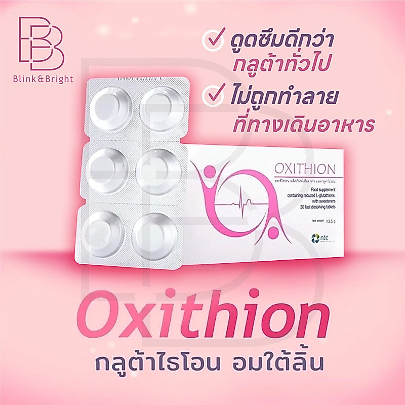 #กลูต้าไธโอน  short Exp(07/2026)# glutathione #Oxithion กลูต้าแบบอม Oxithionพร้อมส่ง