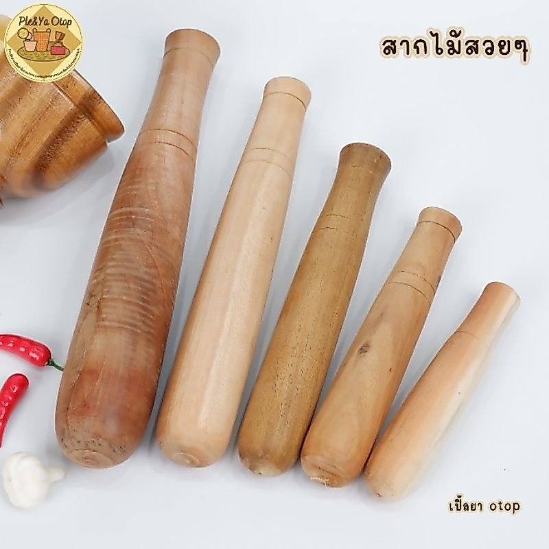 สากไม้สำหรับใช้ในครัวเรือน  สากไม้สวยๆ