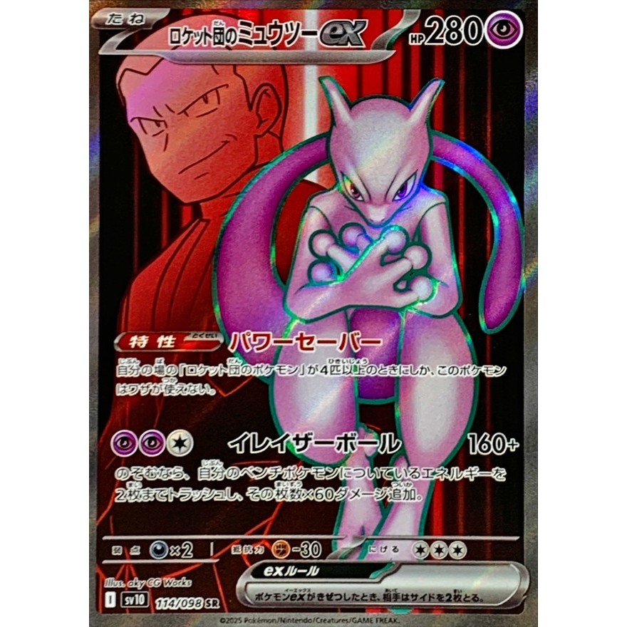 Single Card: Team Rocket's Mewtwo ex / Team Rocket's Mewtwo ex 【SR】 {114/098} [SV10] Pokemon Card Ga