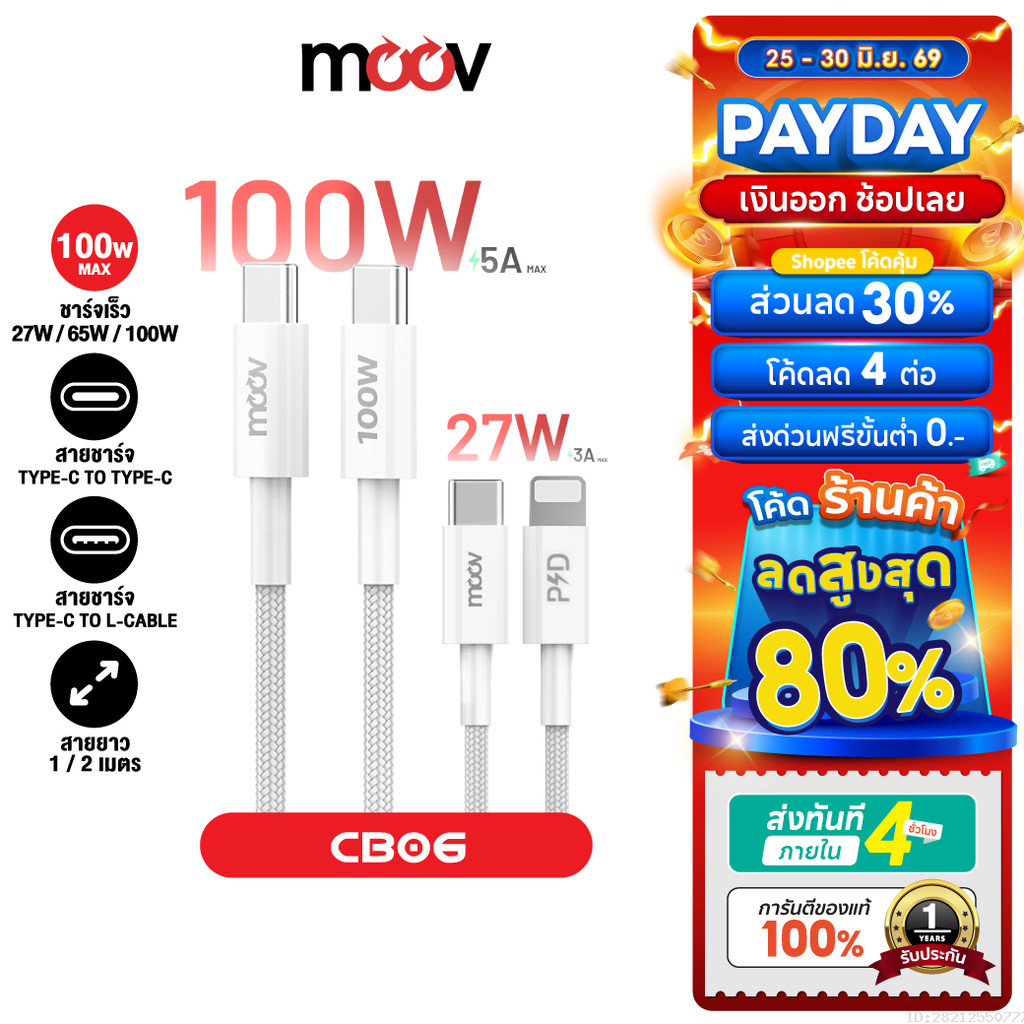 [แพ็ค1วัน] Moov CB06 สายชาร์จเร็ว 27W 65W 100W Type C to C 5A C to L 3A PD สำหรับ iPhone Samsung Fast Charge
