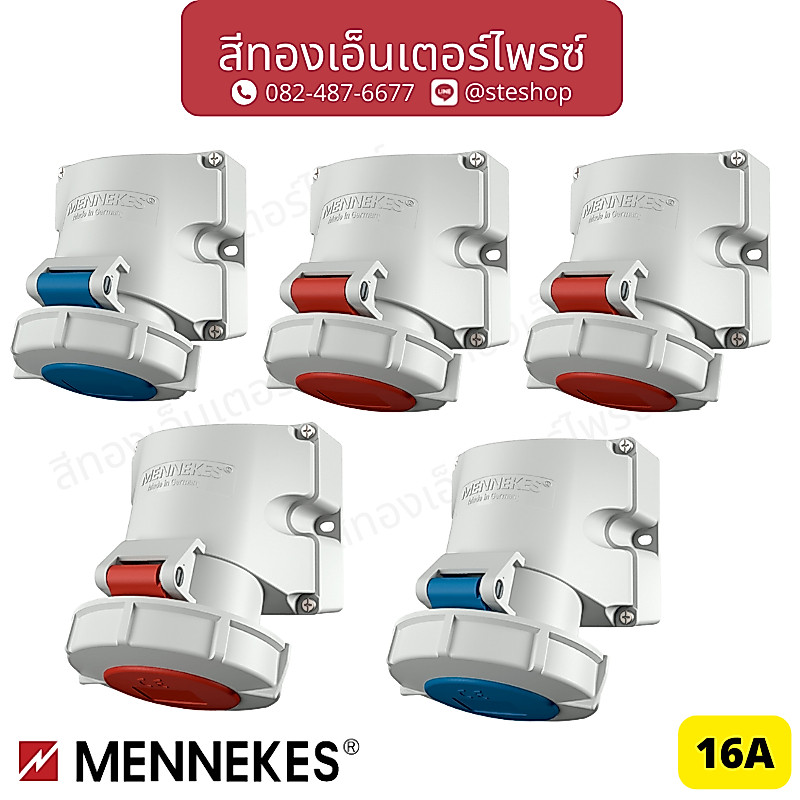 MENNEKES ตัวเมียผนังกันน้ำ 16A-32A