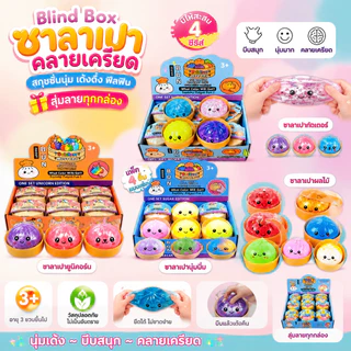 คลายเครียด ของเล่นชิ้นเล็ก ปั้นซาลาเปา เปลี่ยนสีเมื่อโดนแดด ซาลาเปาของเล่น ของเล่นตลก หลายแบบ ของเล่นบรรเทาความเครียด
