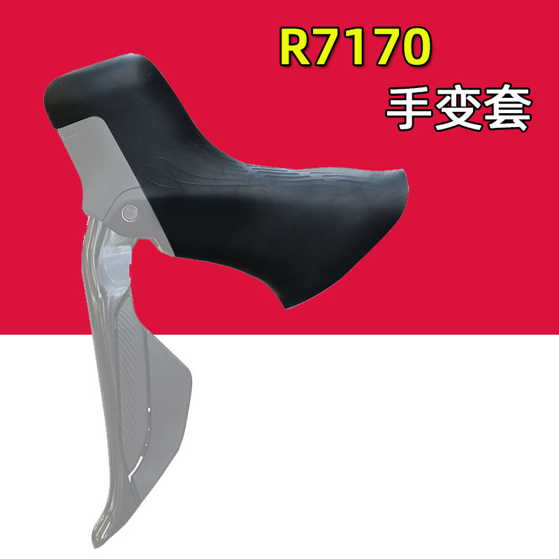 ซิลิโคนเบรค Shift Lever Hood สําหรับ Shimano 105 R7170 Di2 อิเล็กทรอนิกส์จักรยาน Shifter แขนป้องกัน
