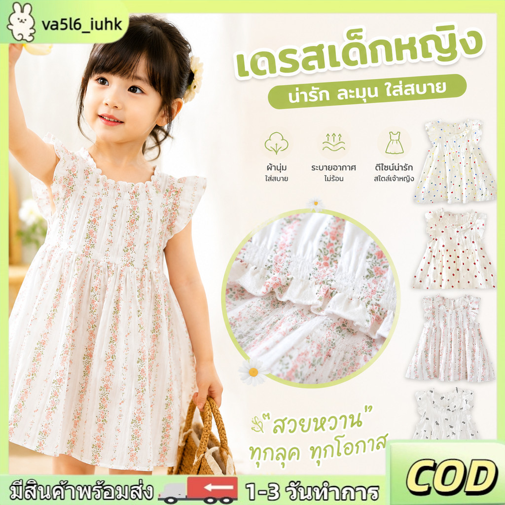 เดรสแขนกุดลายดอกไม้สำหรับเด็กผู้หญิง สายระบาย เดรสลายจุดน่ารักสำหรับเด็กฤดูร้อน ระบายอากาศได้ดี