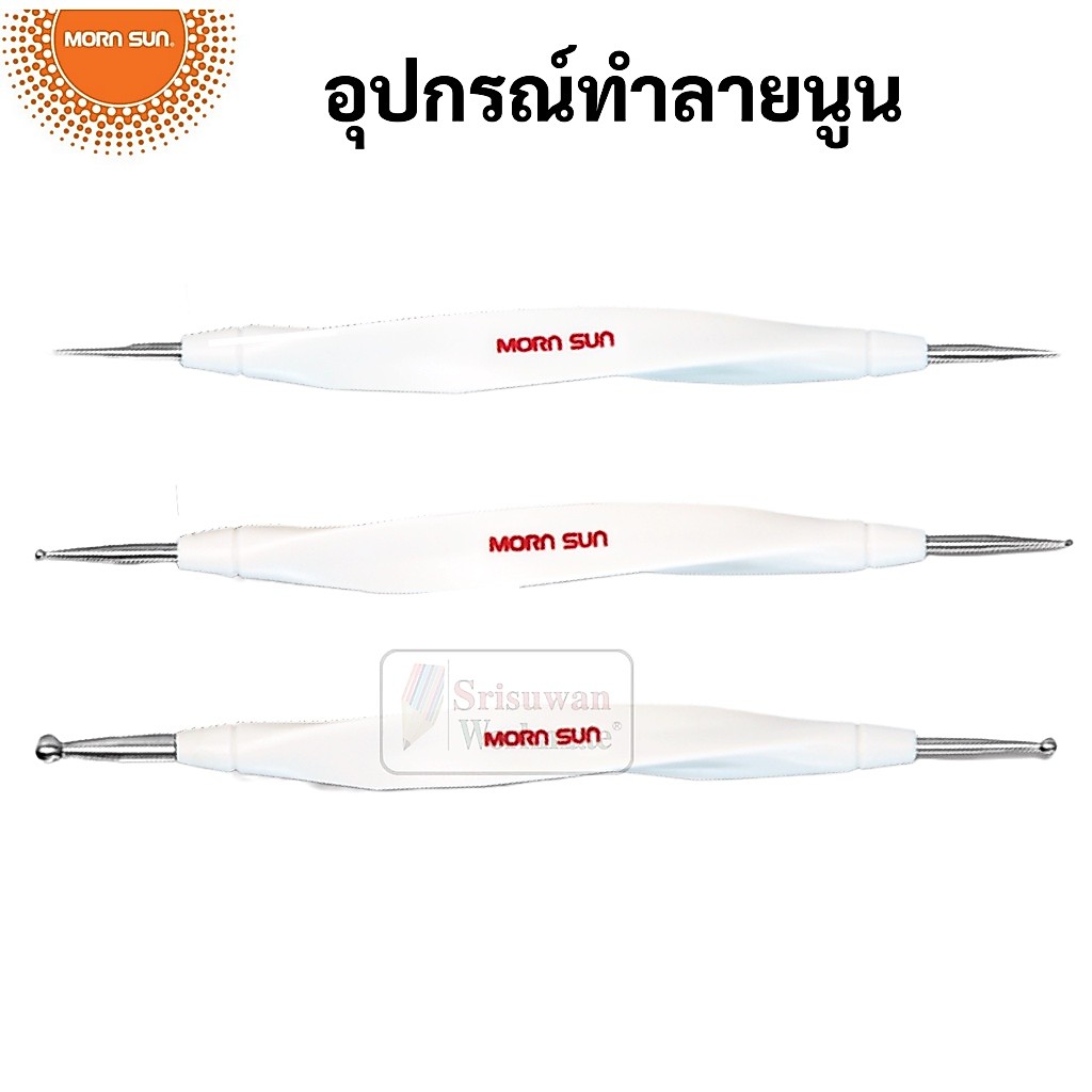 Mornsun Embossing tool อุปกรณ์ทำลายนูน  2 หัว ไม้ทำลายนูน เครื่องทำลายนูน ไม้ปั้น Morn Sun มอร์ซัน