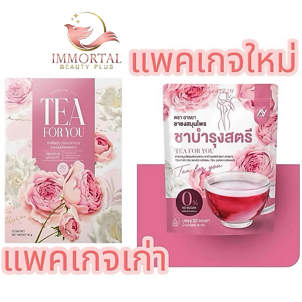 แท้💯% TEA FOR YOU ชาชมพู ชาเพื่อคุณ ชาชงสมุนไพรกุหลาบ ชาอารยา อารยาคอลลาเจน ARAYA COLLAGEN PLUS อารยาคอลลาเจนพลัส