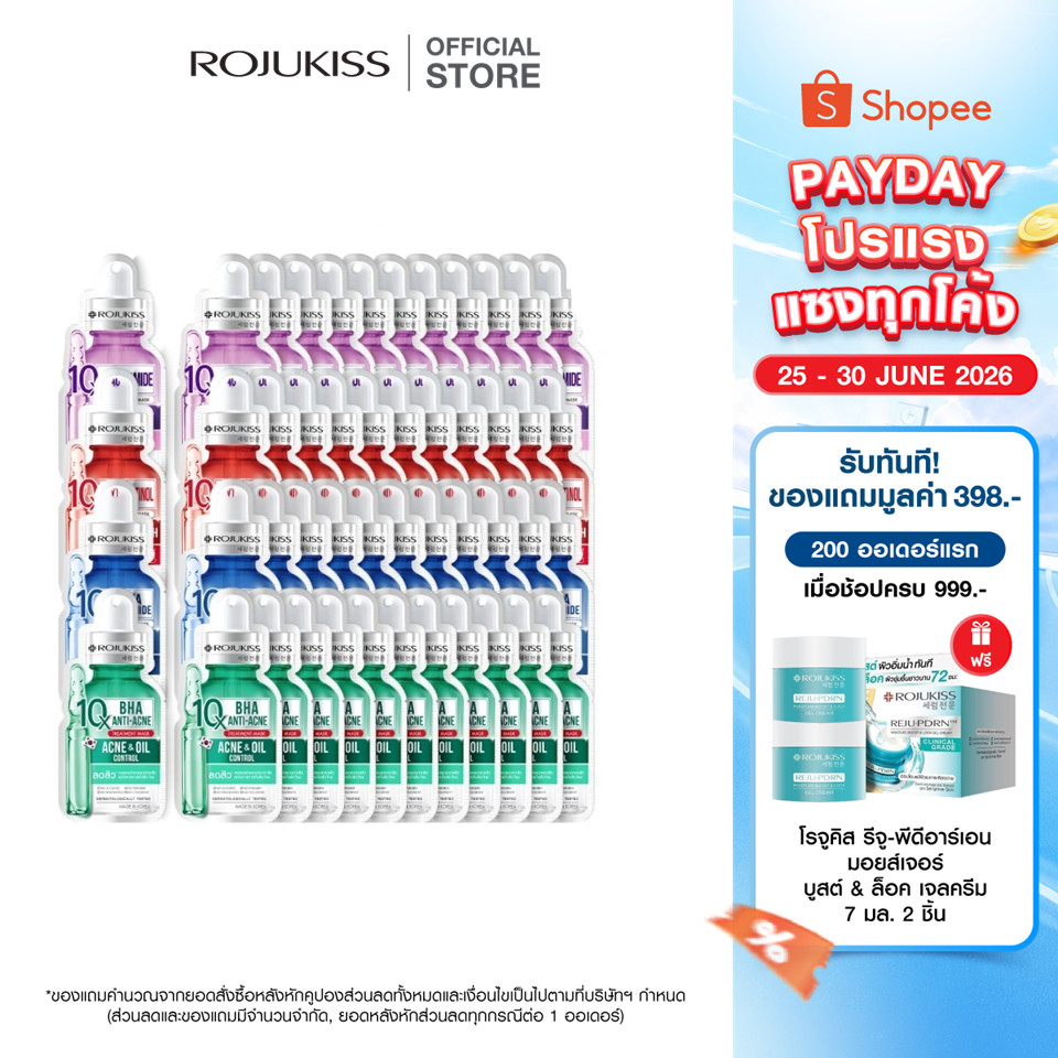 [ยกลัง 35 ชิ้น] โรจูคิส 10เอ็กซ์ ทรีตเมนต์ มาส์ก 24 มล. X 35  Rojukiss 10X Treatment Mask 24 ml X 35