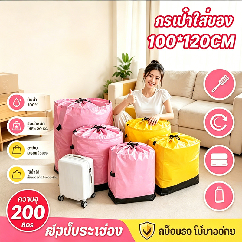 ถุงเก็บผ้านวม ถุงใส่เสื้อผ้า ความจุ 200L จุเยอะ กันน้ำ กันฝุ่น ซิปปิดสนิท สำหรับย้ายบ้าน จัดตู้เสื้อผ้า กระเป๋าเก็บของ