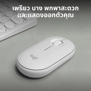 【Free Gift · While Stocks Last】Logitech Pebble M350 Wireless Mouse Bluetooth เพรียวบาง กะทัดรัด สลับได้ 3 อุปกรณ์ ( เมาส์ไร้สาย บลูทูธ เสียงเงียบ)