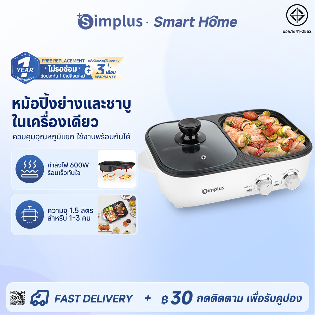 Simplus กระทะปิ้งย่างไฟฟ้า กระทะปิ้งย่างบาร์บีคิว ต้มและย่างได้ เตาย่างไฟฟ้าสไตล์เกาหลี ปรับได้ 2ร D