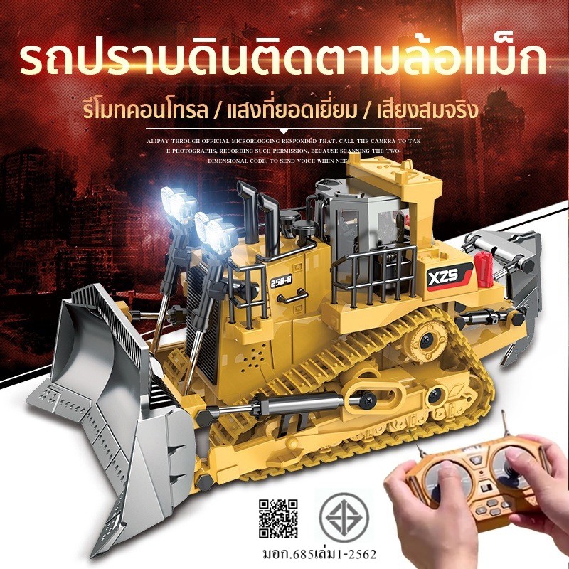 รถปราบดินรีโมท รถแม็คโคร ของเล่นเด็ก รถถังของเล่น รถแม็คโครบังคับ ขุดตักดินได้ จำลองเสมือนจริง มีไฟมีเสียงดนตรี ของขวัญ