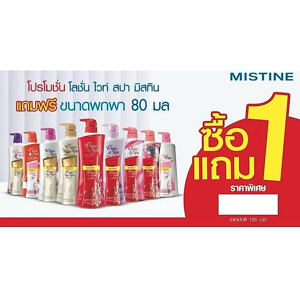 โลชั่นไวท์สปาครบทุกสูตร