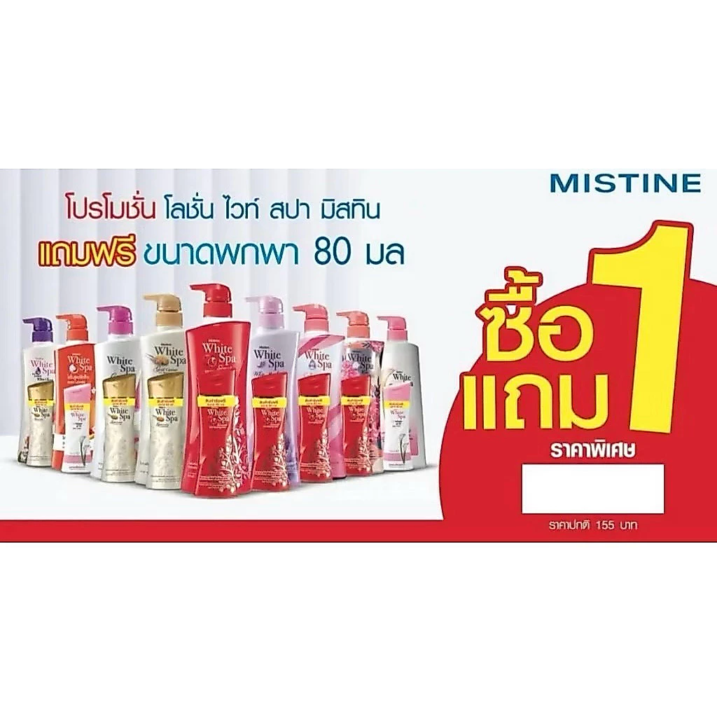 โลชั่นไวท์สปาครบทุกสูตร