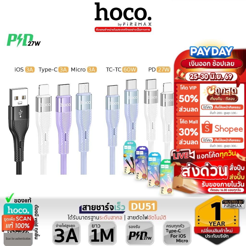 HOCO DU51 สายชาร์จเร็ว TC to TC 60w/ PD 27w / Micro / Type-C / iOS รองรับซิงค์ข้อมูล ยาว 1 เมตร Data Cable hc8