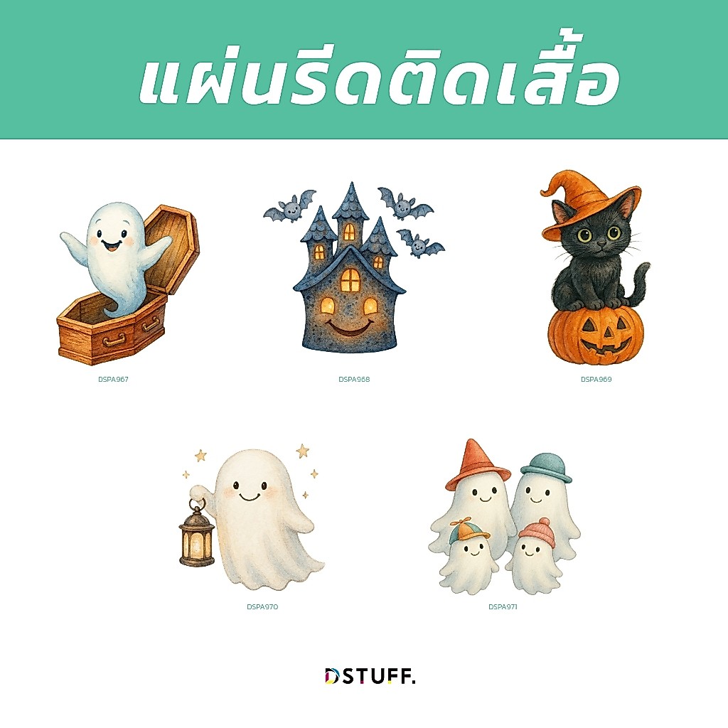Dstuff DSPA967 halloween ฮาโลวัน ตัวรีดติดสื้อ แผ่นสกรีน Patch