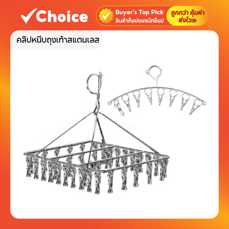 คลิปหนีบถุงเท้าสแตนเลส 304 แบบแขวน พร้อมตะขอล็อค หมุนได้ 360 องศา