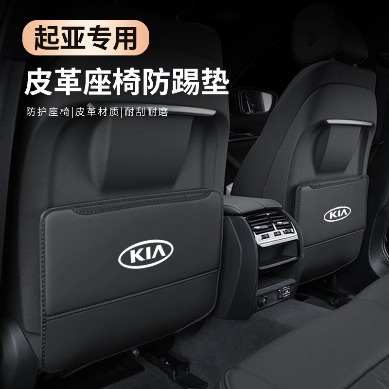 Pad วิ่ง Kia ที่นั่งกีฬารถ kx1 Yi Anti-Kick เหมาะสําหรับ kx5kx3 แผ่น Zhi Anti-k3k2k5k4kx7