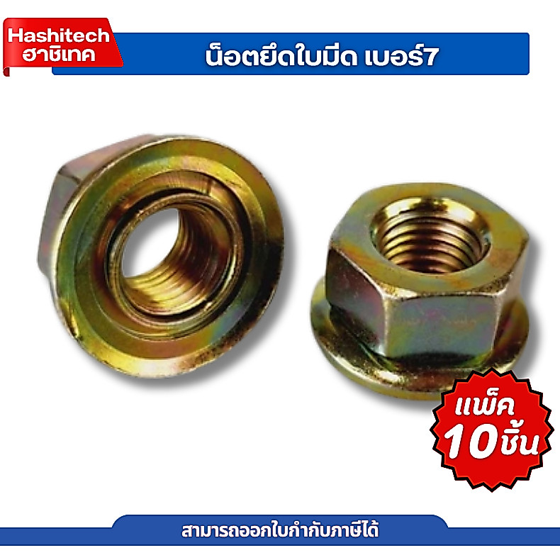 [ แพ็ค 10 ชิ้น ] น็อต น็อตหัวเกียร์ แบบแหวนเกลียวซ้าย สำหรับเครื่องตัดหญ้าสะพายบ่า NB411 RBC411 GX35