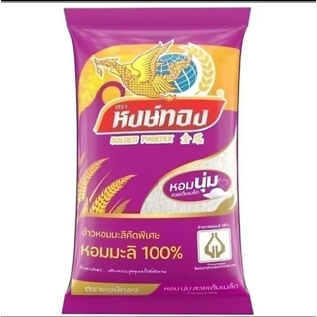 ข้าวหงษ์ทองข้าวหอมมะลิ 100%น้ำหนัก 5 กก