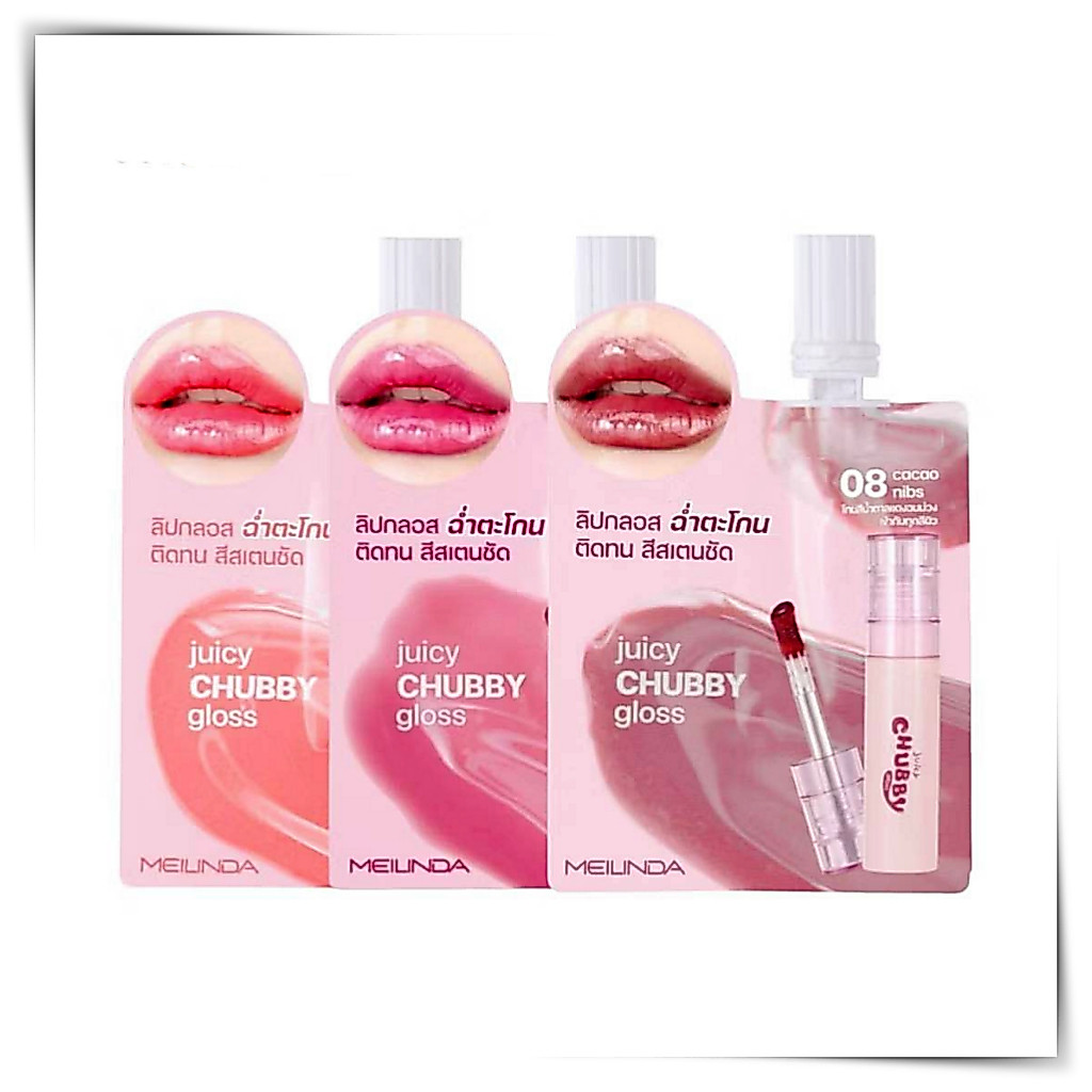 ลิปกลอส ชุ่มชื่น ฉ่ำวาว สีชัด ติดทน แบบซอง (2g) MEILINDA JUICY CHUBBY GLOSS