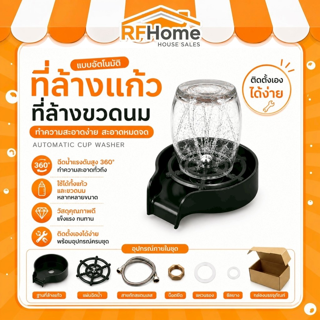 "พร้อมส่ง" ที่ล้างแก้ว ที่ล้างขวดนม ที่ล้างขวด ที่ล้างแก้วอัตโนมัติ (E10)